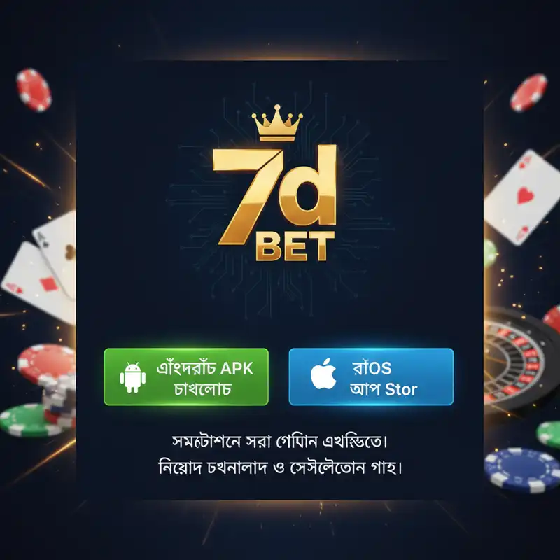 অ্যাপ ডাউনলোড